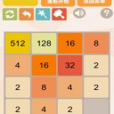 新2048
