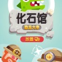 放置博物馆：恐龙大亨