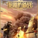 抢滩登陆战3D