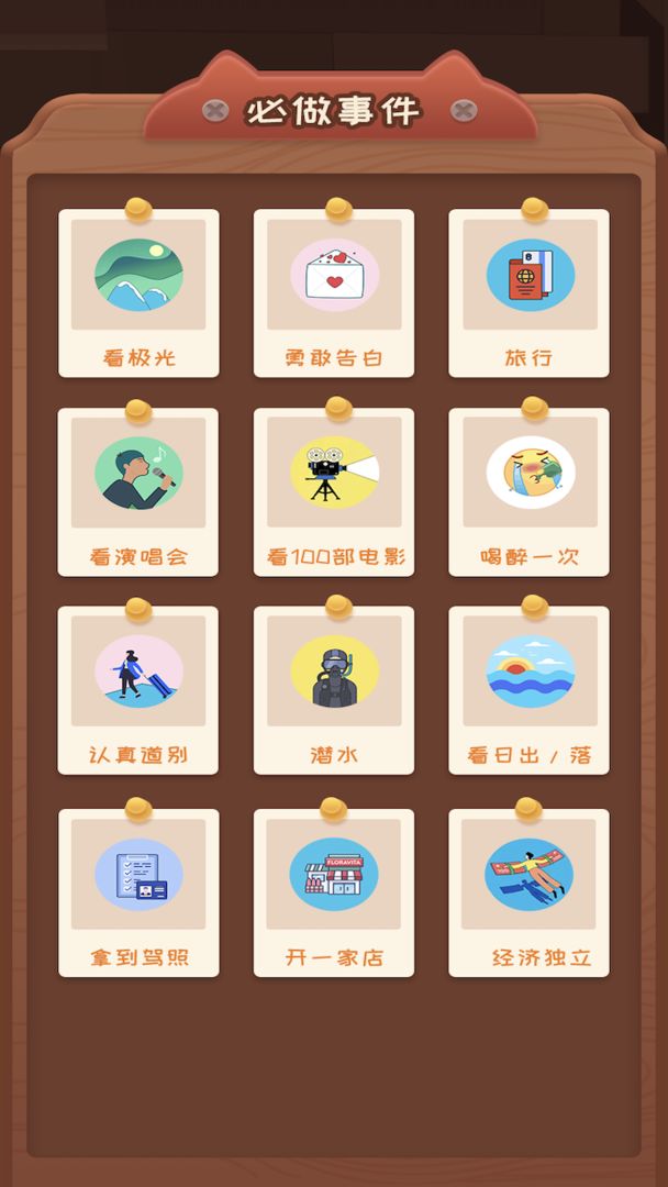 快乐人生v1.0.5截图2