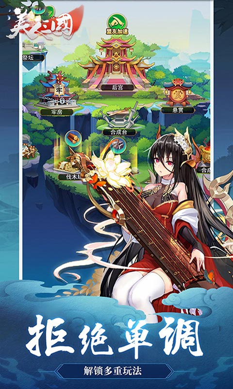 美人三国游戏v3.0.5截图5