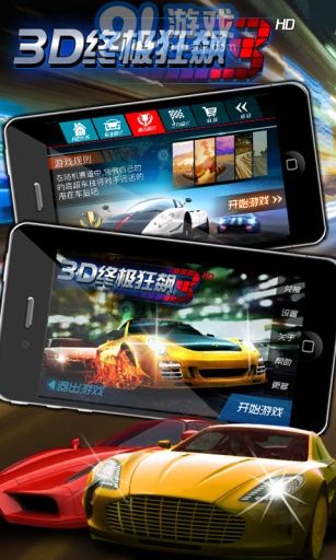 3D终极狂飙3v1.8截图2