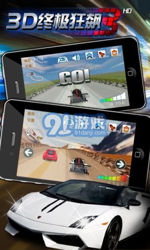 3D终极狂飙3v1.8截图5