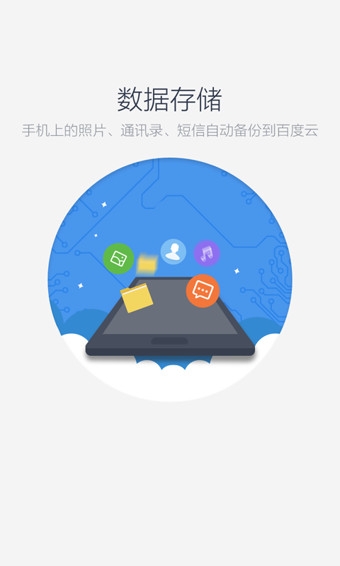 百度云网盘v11.19.8截图2