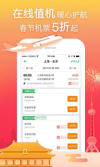 同程旅游v10.7.8截图4