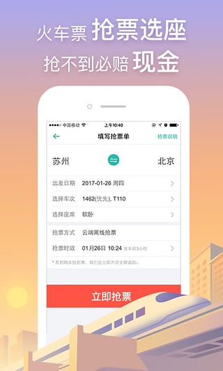 同程旅游v10.7.8截图3