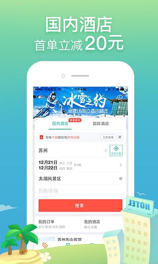 同程旅游v10.7.8截图2