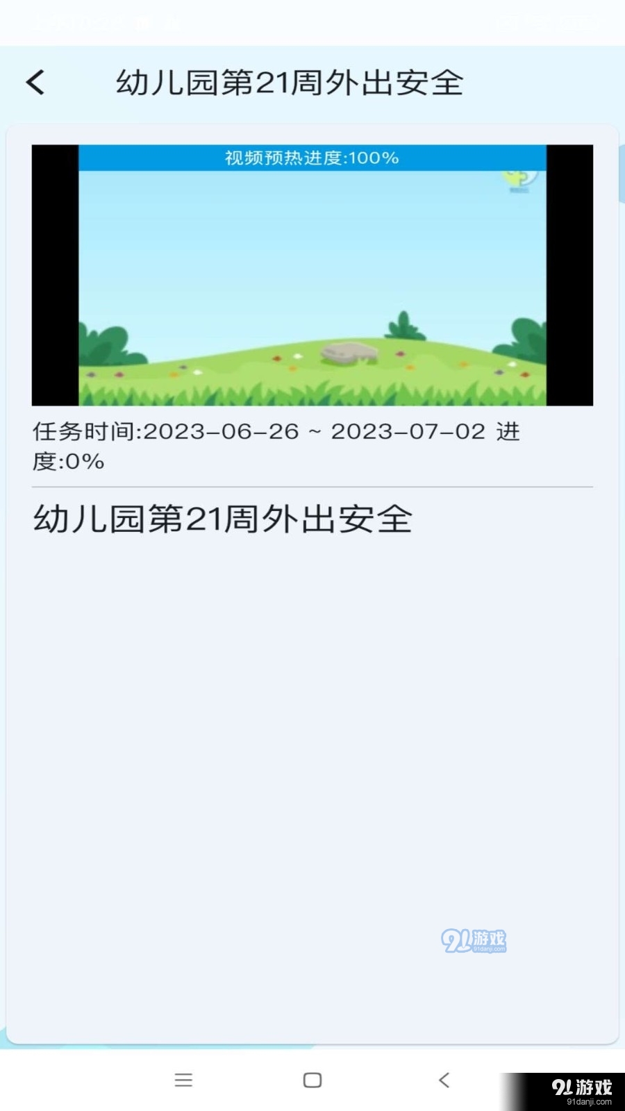 教安云v1.4.12截图2