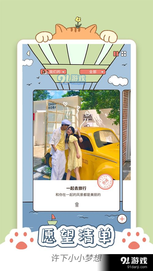 卡普喔无限爱心v2.4.9截图2