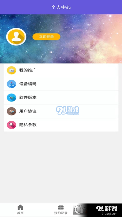 易采客v1.2.87截图1