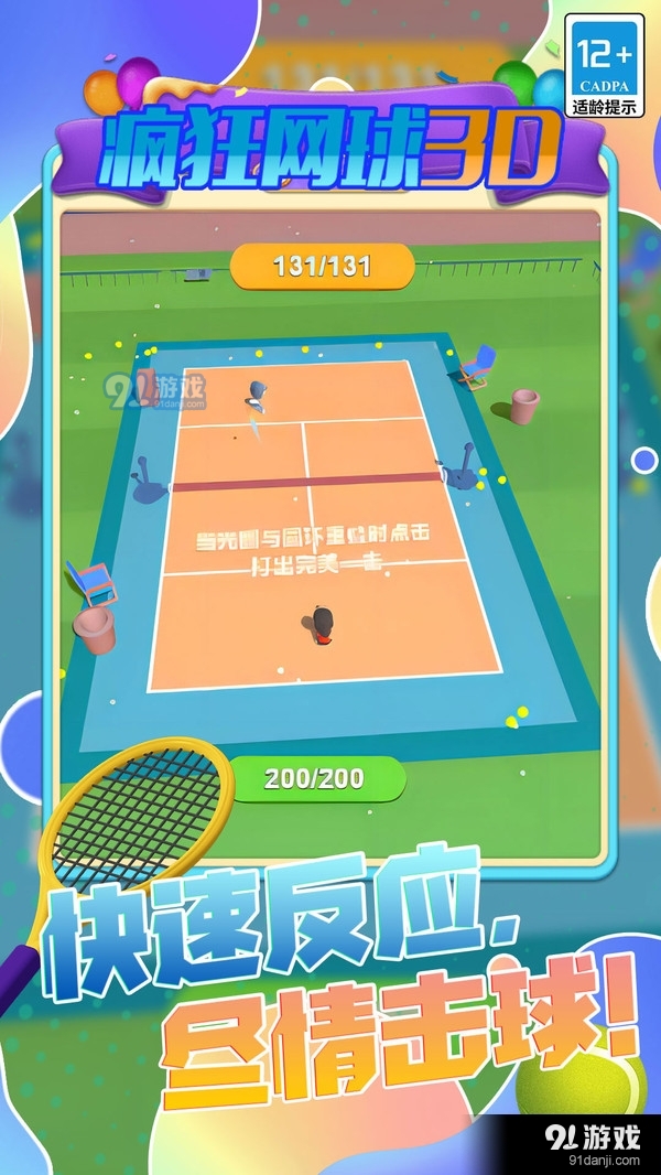 疯狂网球 3Dv1.1.6截图2