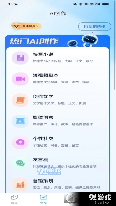 创云Tech智能助手v1.0.5截图1
