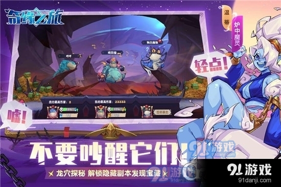 奇缘之旅v1.2.0.10950截图3