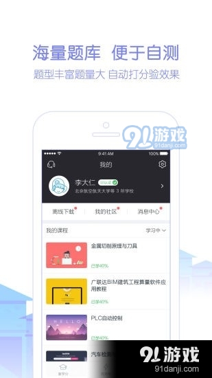 天工讲堂正式版v2.0.8截图1