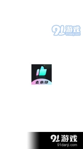 时味去水印v1.3.7截图1