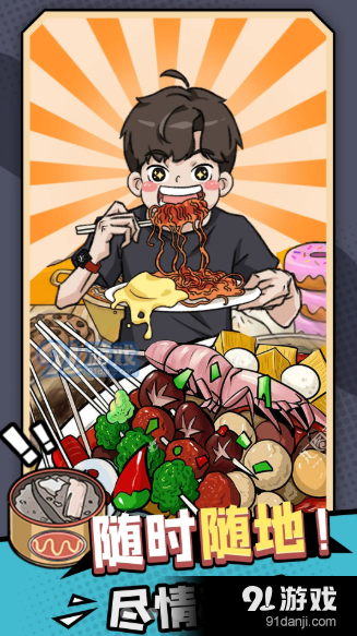 加油干饭人v1.3.5截图3