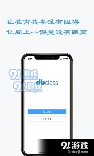 东博课堂v1.3.20截图3