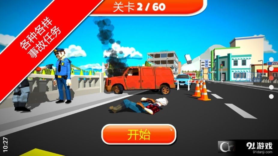 紧急城市救护车中文版v1.07截图3