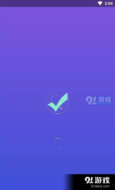 开心清理v1.3.6截图2