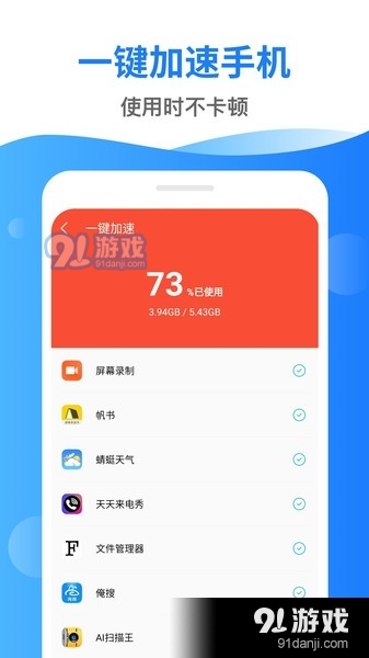 深度清理管家极速版v1.1.6截图1