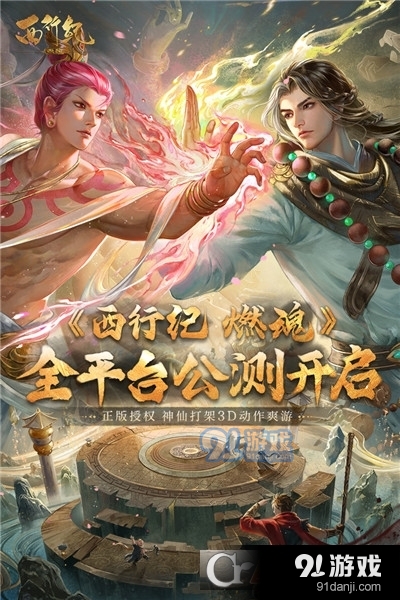 西行纪燃魂九游版v1.2.5截图5