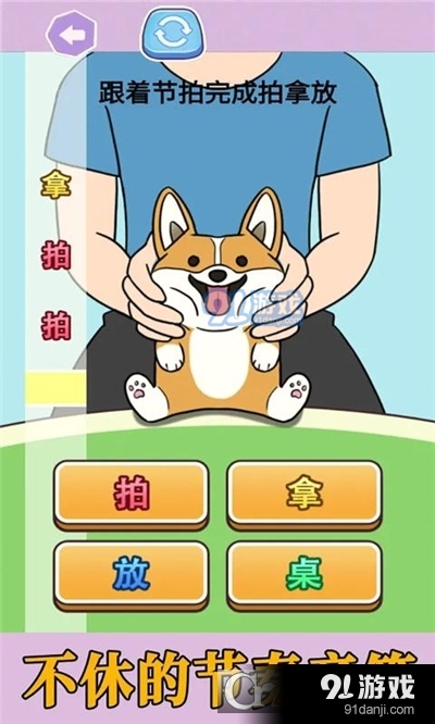 拍拿放挑战手游v1.7截图3