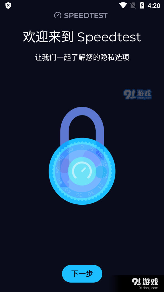 OoklaSpeedtest测速v5.4.12截图4