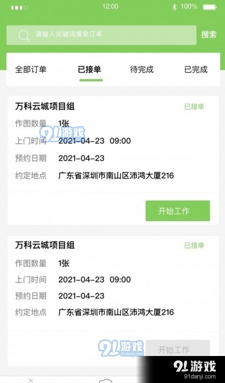 大千智慧环保v1.8截图1