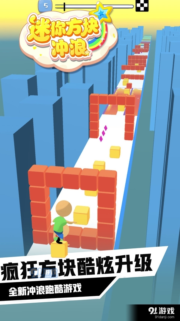 迷你方块冲浪v1.3.6截图1