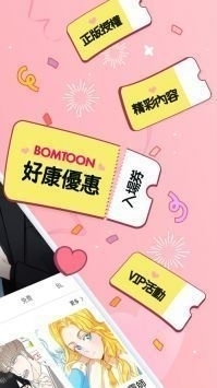 bomtoon台版网页版v1.7.07截图4