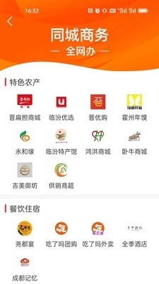 临汾云v2.1.13截图1