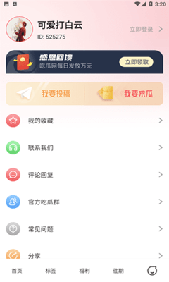 51吃瓜v2.729截图2