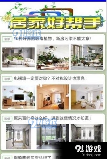 安居助手v1.8截图1