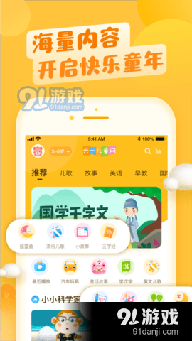 六一儿童v6.4.15截图4