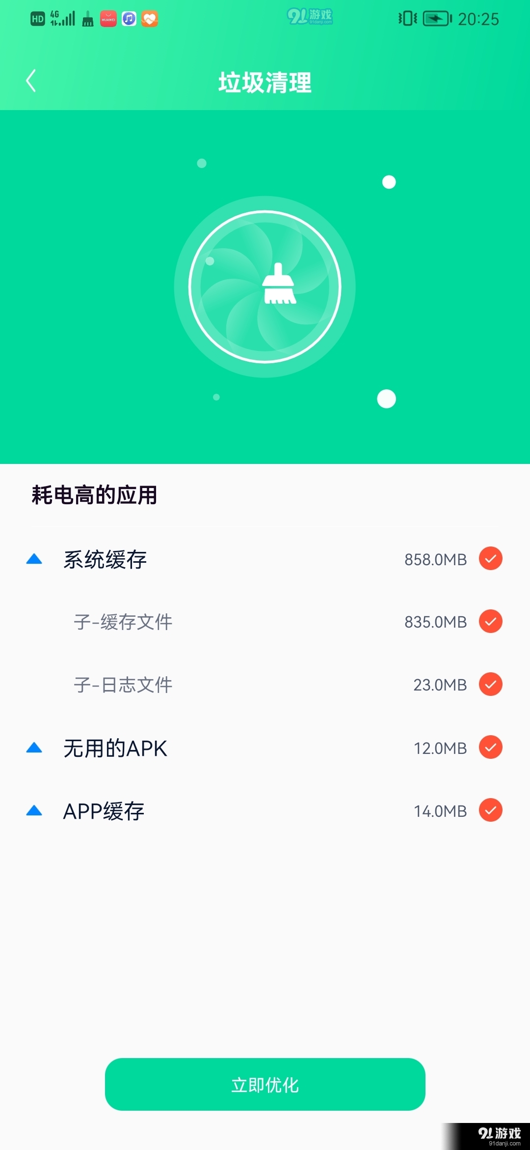 安心优化加速v1.2.0截图3