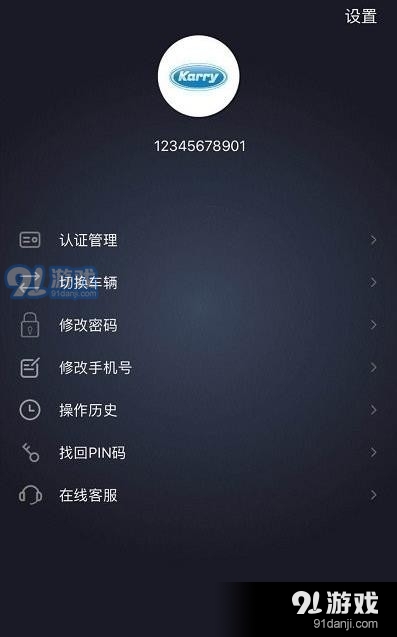 开瑞新能源v1.30截图3
