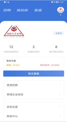 业聘v1.11截图3