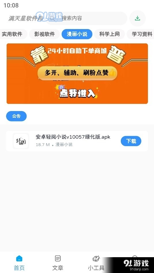 满天星软件库v2.5.10截图3