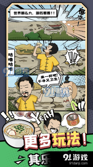 加油干饭人v1.3.5截图1