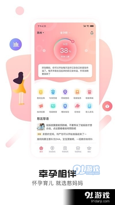 贴心妈妈v1.8截图3