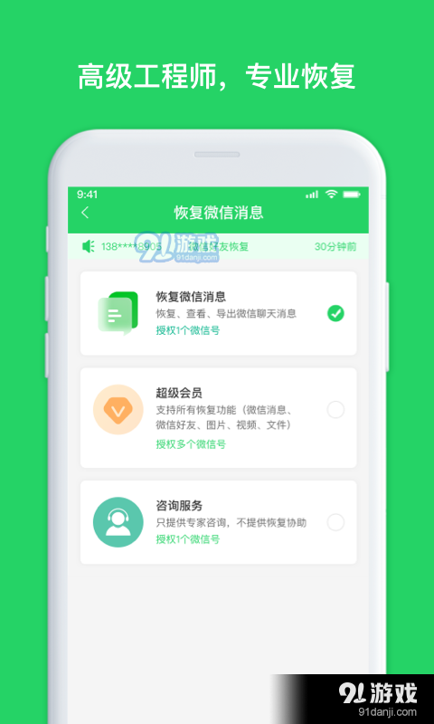 千予聊天记录恢复v1.4.82截图2