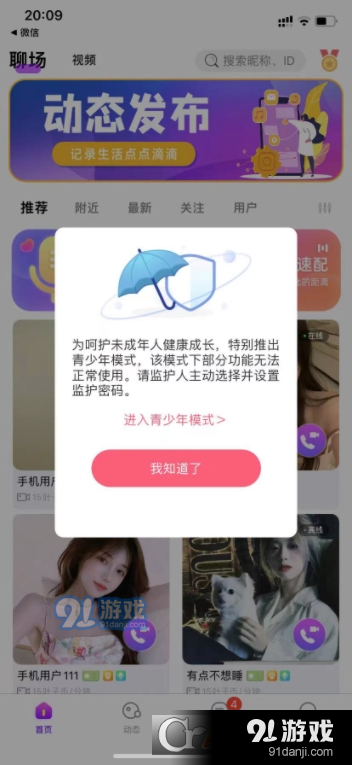 叶幕交友软件v1.1.9截图3
