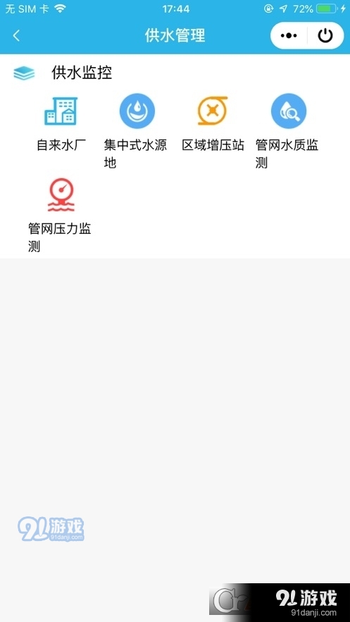 南京智慧水务v1.14截图2