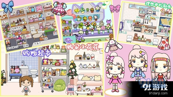 米加世界大别墅v1.6截图4