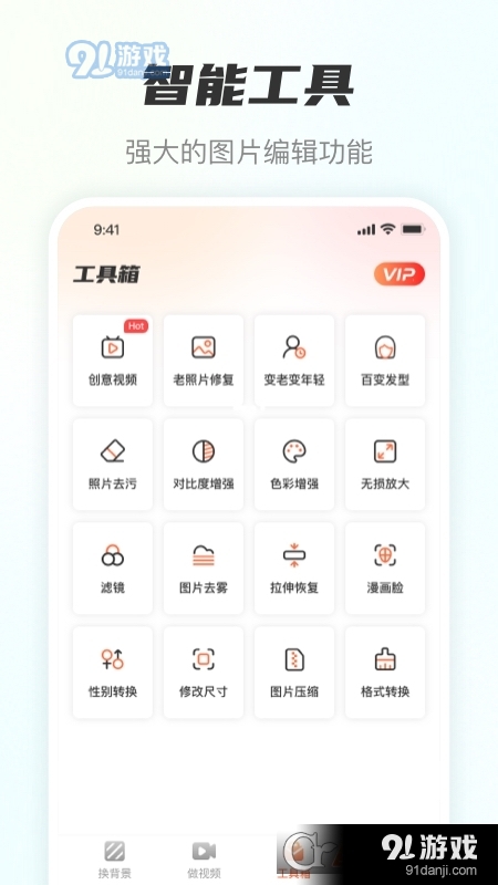 风云抠图手机版v1.6.12.422截图2