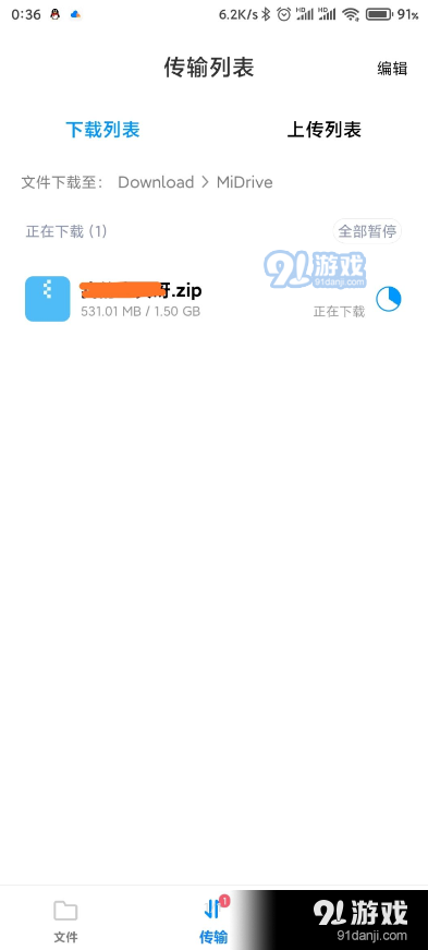 小米云盘手机客户端v1.12.0.5.101截图4