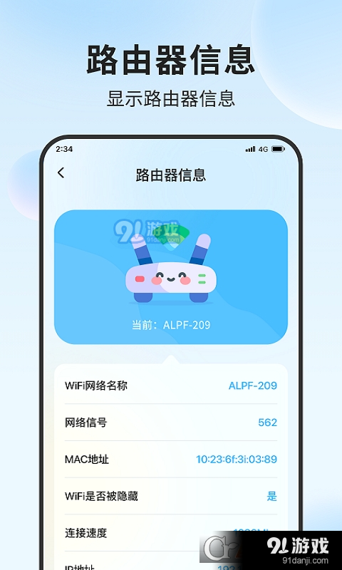 清吉流量管家v1.1.4截图2