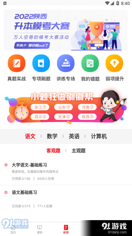 中公专升本网课v1.3.6截图4