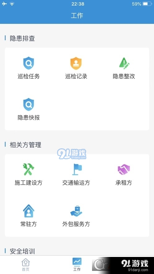 平安电控v1.3.15截图2