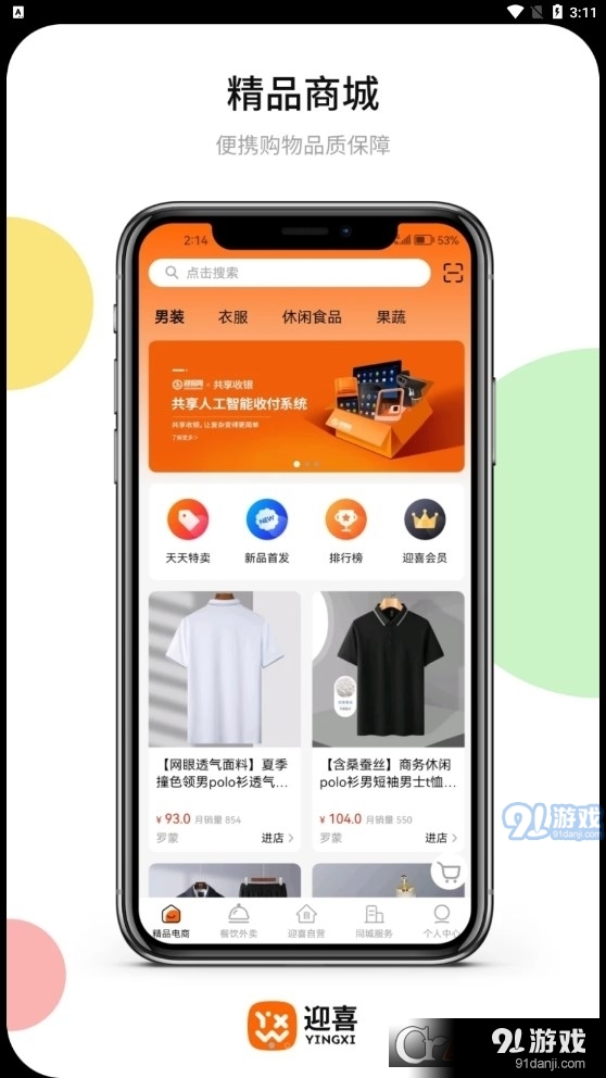 迎喜电商v1.1.25截图4